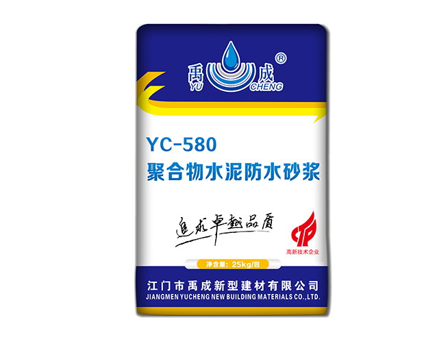YC-580聚合物水泥防水砂浆
