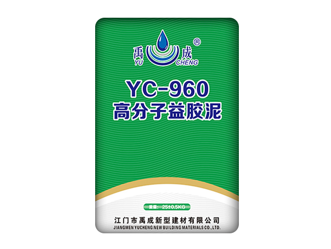 YC-960 高分子益胶泥