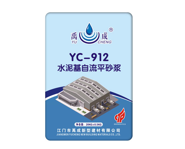 YC-912水泥基自流平砂浆